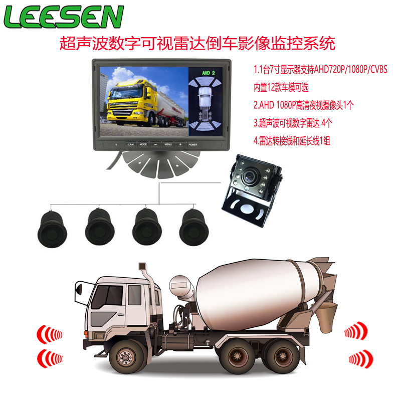 可视数字雷达倒车影像监控系统适用货车大巴卡车工程车重型机械车|ms