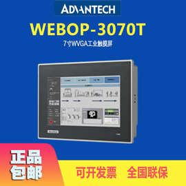 全新研华WOP-3070T人機介面显示器7寸工业显示屏A8处理器触摸屏价