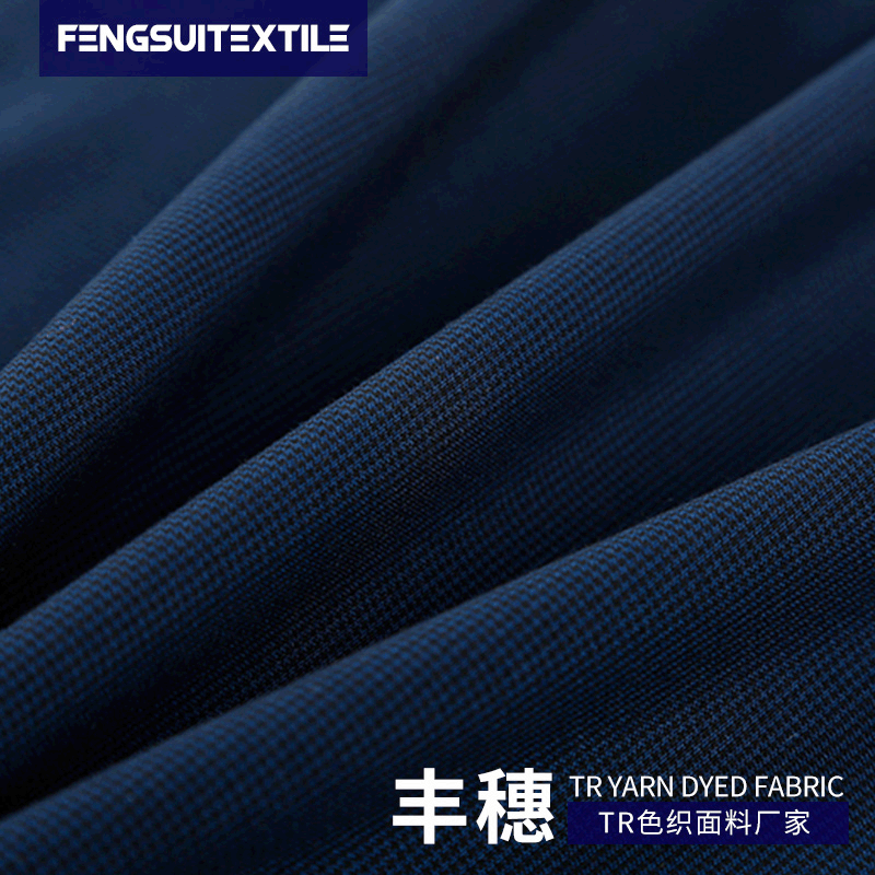 厂家生产色纺TR弹力西装面料 工装套装职业装女装裤子裙子面料