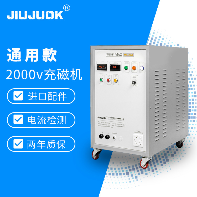 广东 充磁机厂家 2000V充磁机器 铁氧体钐 钴塑胶磁性材料充磁|ms