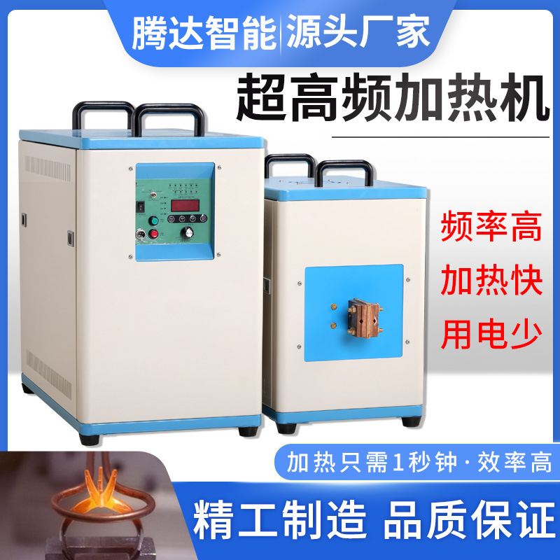 40KW UHF induction heating source welding Quenching small-scale UHF Heating machine high frequency Heating equipment