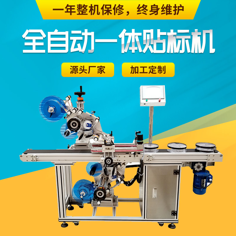 东莞供应T-602全自动上下面一体贴标机贴方瓶双侧面标签可定制