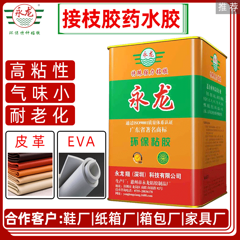 永龙厂家YL-688接枝胶胶粘胶剂塑料PU皮革布料EVA复合专用粘胶剂