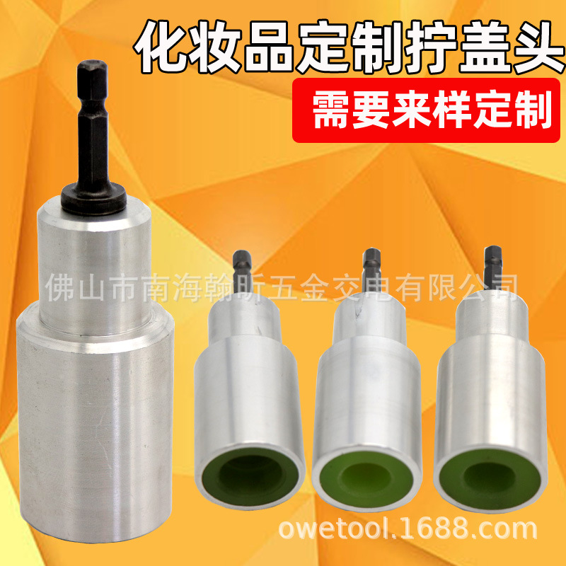 寄样加长拧盖头加长盖子拧盖头锁盖头瓶盖锁口头旋盖拧紧头订 做