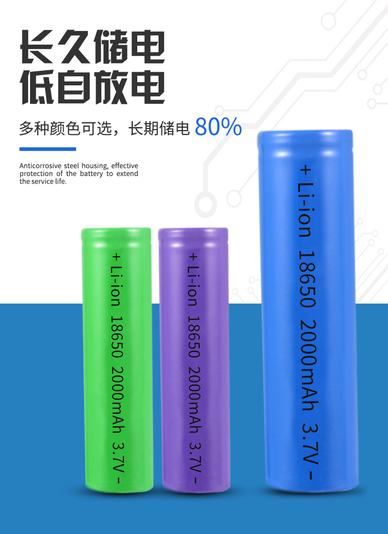 18650容量2000详情页_07.jpg