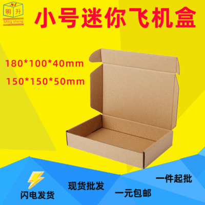 深圳廠家批發牛皮瓦楞紙盒內衣服飾飛機盒全國發貨現貨加硬飛機盒