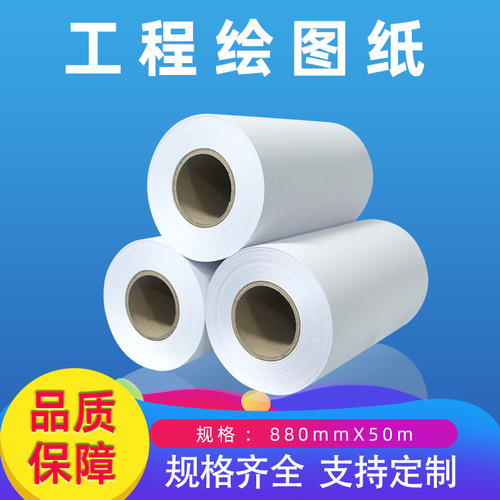 2-inch CAD engineering drawing paper roll 880*50 white paper A0 copy paper A0 A1 A2 A3 engineering drawing paper