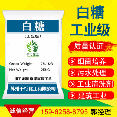 批发高纯度99%污水处理清洗剂工业级白糖批发建筑缓凝剂工业白糖