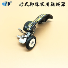 洪耀老式家用脚踩缝纫机配件蝴飞人牌绕线器 打线器 倒线器带螺丝