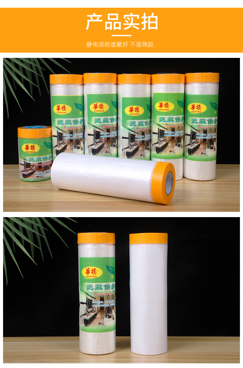 遮蔽保护膜首版_10