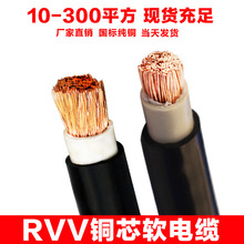 ����RVV/VVR��о�~оܛ늾�10/16/25/35/70/95/150/240/300ƽ��