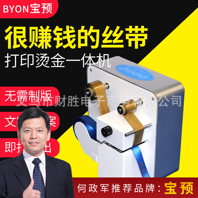 320丝带飘带烫金机 花店礼品包装店蛋糕店小巧轻便烫金机