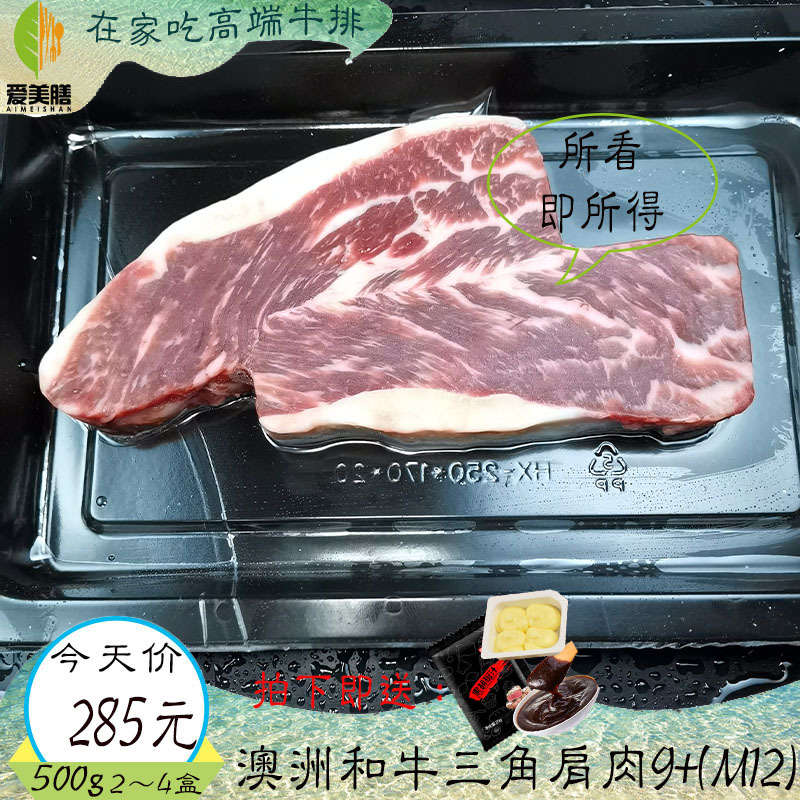 delicious food fresh Australia Imported Triangle 9 steak M12 Snowflake beef 500g