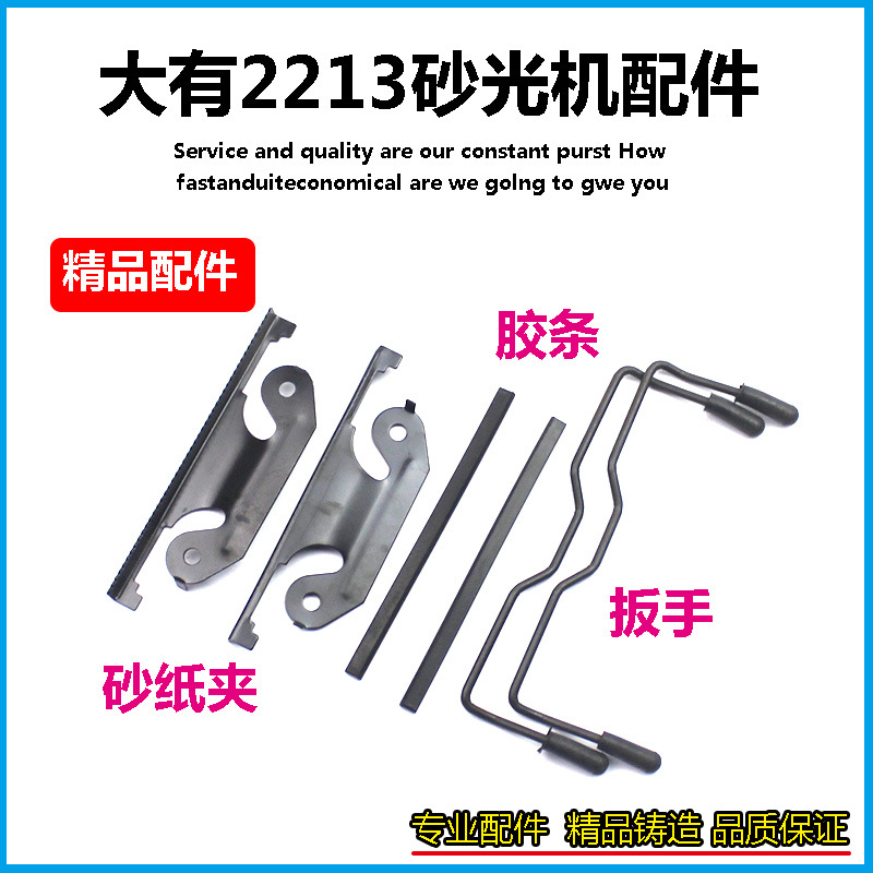 适配大有2213/2215抛光砂纸机砂光机砂纸夹保护条垫板橡胶条压条