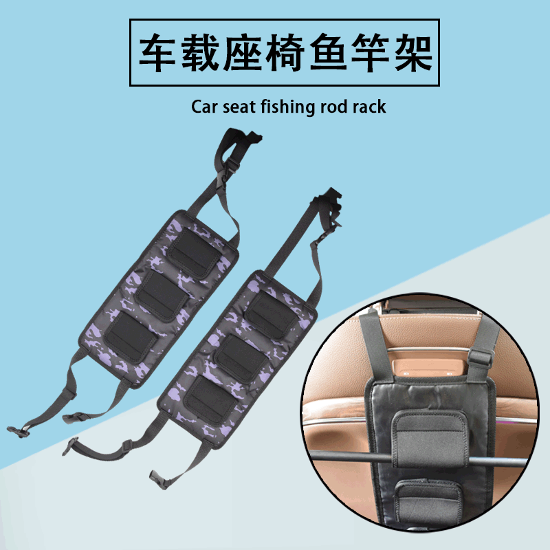 汽车座椅鱼竿架出行车载固定保护鱼竿魔术贴护具套装潜水料现货
