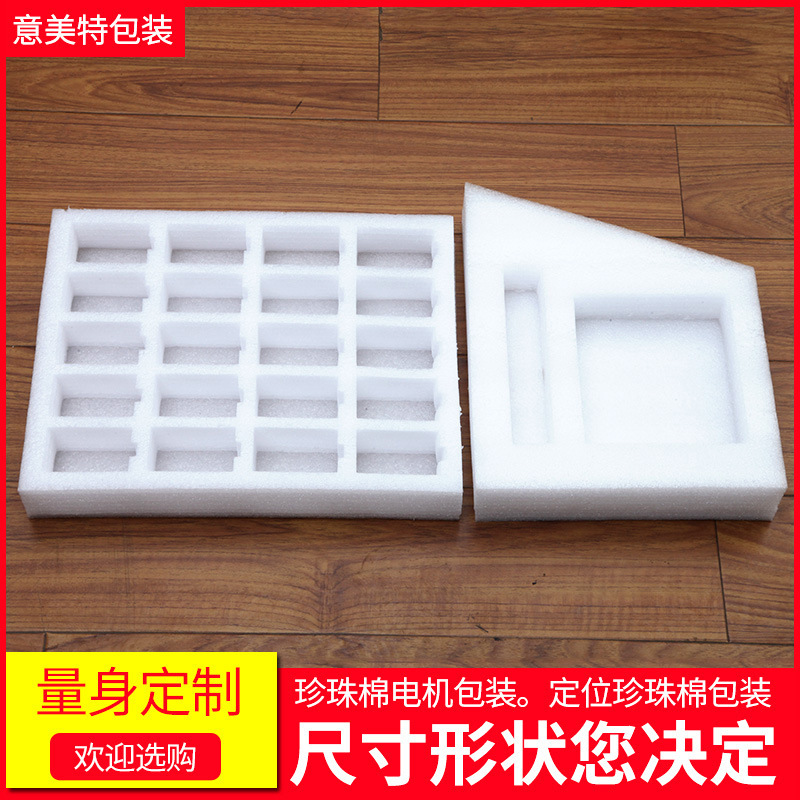 厂家直销 免费打样 内衬 电机包装 EPE珍珠棉