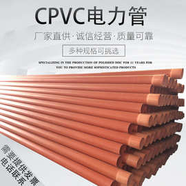 cpvc电力管 mpp通讯管cpvc高压电缆保护管 mpp电力管 PVC-C通讯管