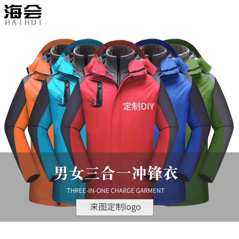 批发户外服装冲锋衣两件套三合一防水保暖校服定制印logo外卖工服