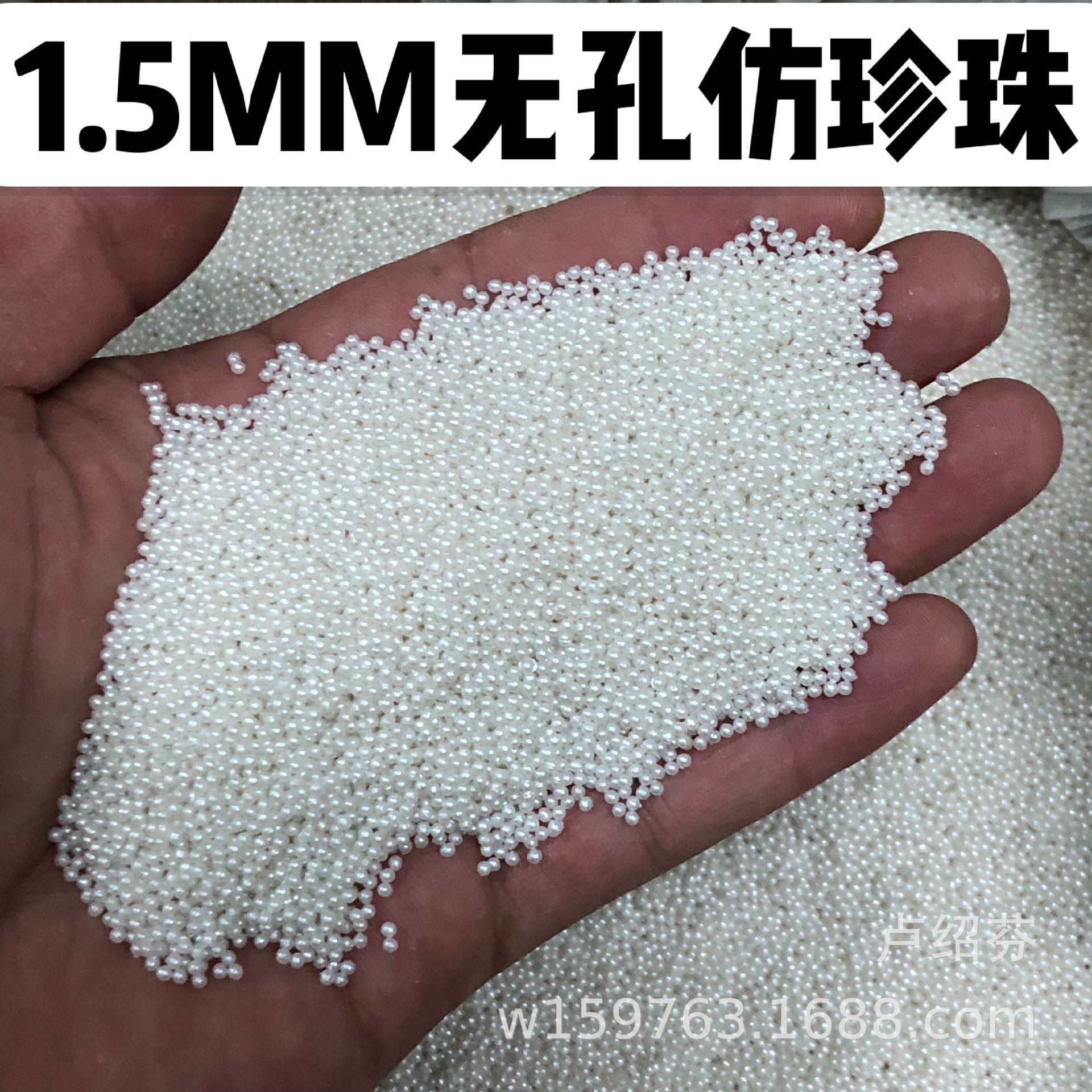 厂家直销1.5MM无孔仿珍珠塑料珠ABS仿珍珠美甲珠子气泡珠无孔微珠