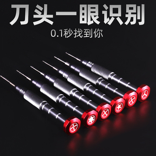 High-end 3D head screwdriver disassembly tool set Cross Y Apple Android phone repair screwdriver