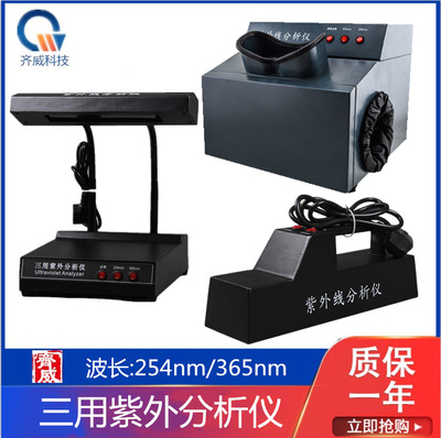 Qi Wei Box Ultraviolet Analyzer fluorescence Measuring instrument Aflatoxin Measuring instrument WFH-203B
