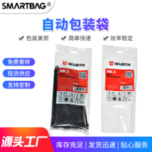 SmartBag外贸专供自动包装袋透明包装袋热收缩塑料pe包装袋批发