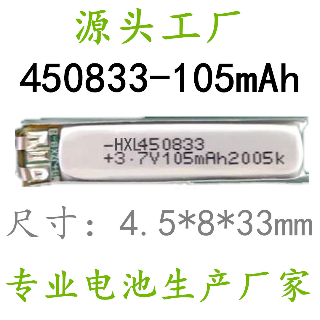 450833聚合物锂电池 450835 450832 400833 400835 500935 500830