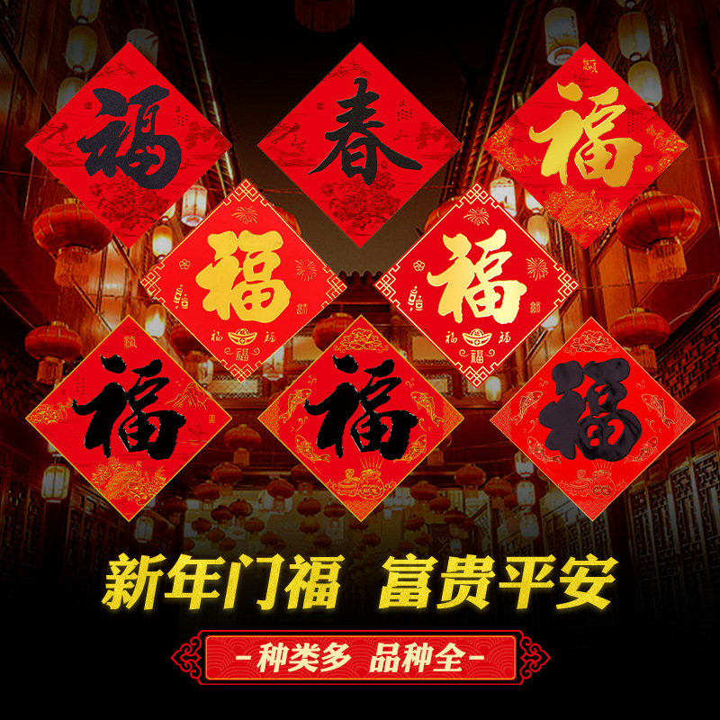 福字门贴2021新年春节牛年过年装饰贴画新年烫金福字批发植绒福字