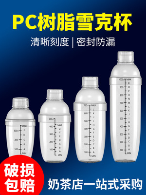 雪克杯奶茶酒吧店專用搖搖杯帶刻度調酒器手搖雪克壺加厚耐摔燙