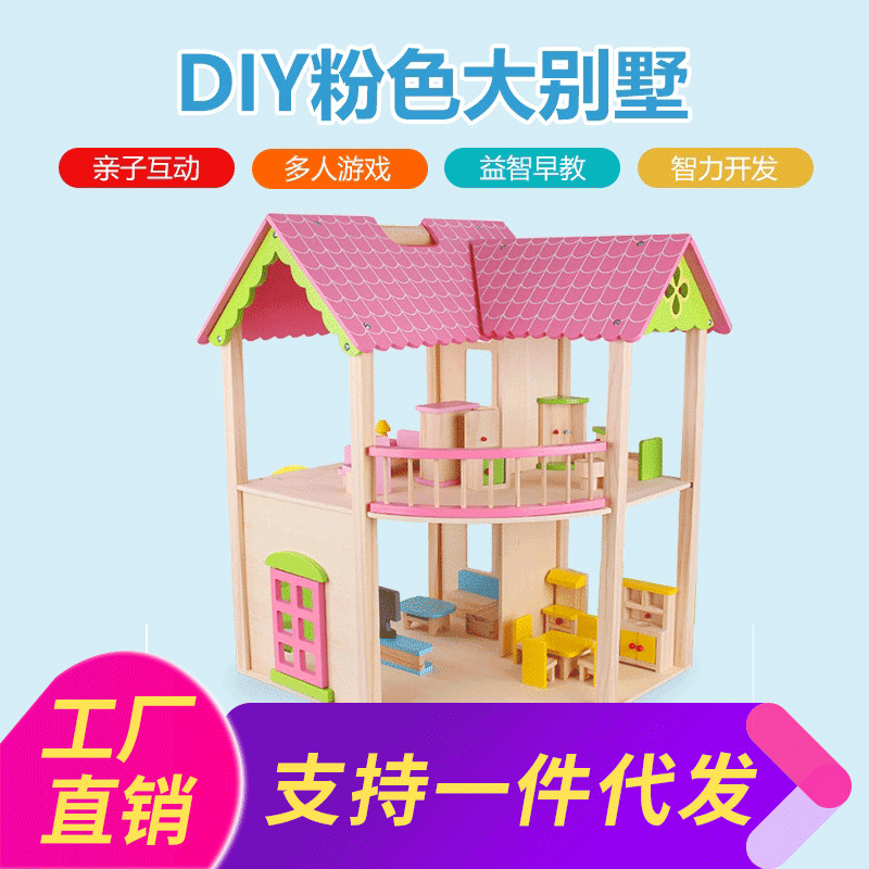DIY粉色大别墅木制儿童过家家大型益智拼装仿真大房子