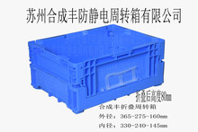 HP系列内倒式折叠箱塑料周转箱S602物流箱365*265*160mm运输仓储