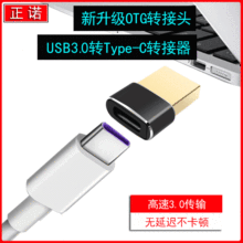 手机充电转接头充电器头PD数据传输转换器Type-C转USB3.0高速读取