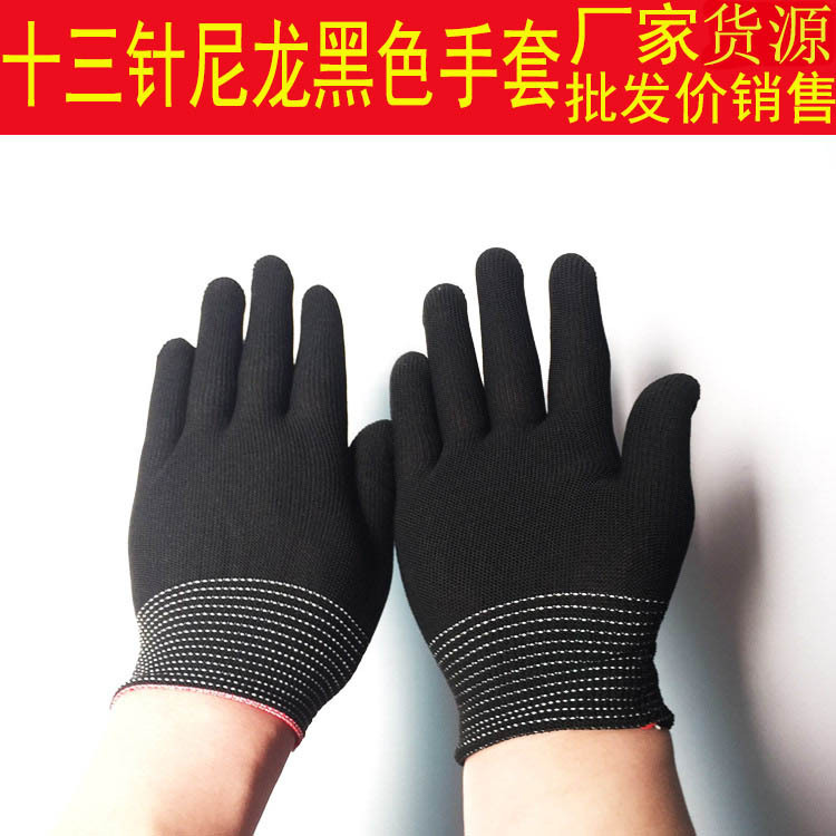 批发十三13尼龙手套芯 涤纶劳保防静电薄款白色灰色黑色尼龙手套