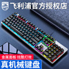 Suitable for Philips SPK8404 real mechanical keyboard to eat chicken gaming game blue shaft colorful RGB mixed