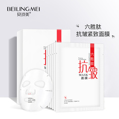 Beilengme Six-Peptide Firming Anti-Wrinkle Mask: Hydrating, Moisturizing, and Brightening Skin—Wholesale Cosmetic & Skincare Product