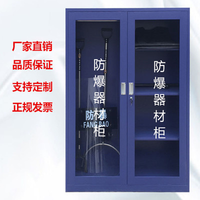 廠家直銷防爆器材櫃安保工具櫃藍色防爆盾牌櫃反恐裝備應急警械櫃