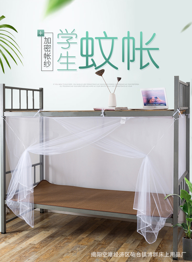 博群学生蚊帐详情_01.jpg