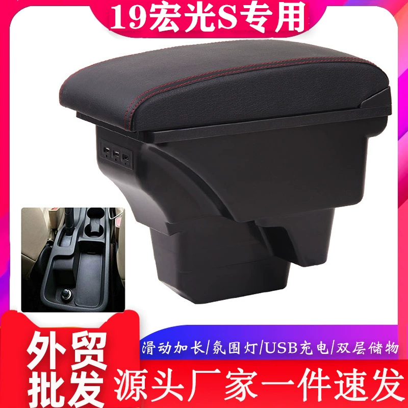 Подходит для нового подлокотника Wuling Hongguang S 2019, модификация аксессуаров 19 центральных подлокотников Hongguang S.