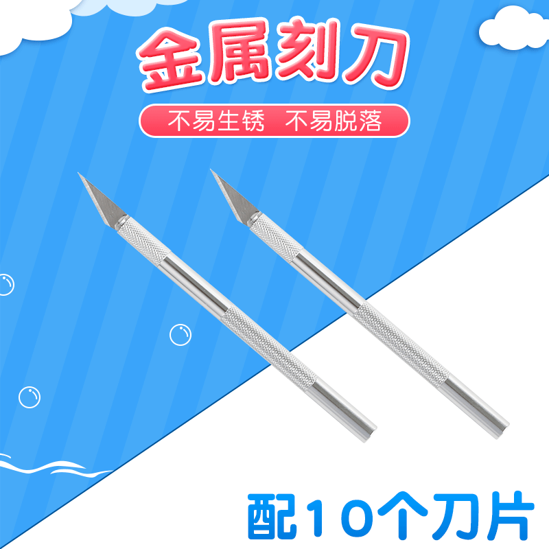 现货批发金属雕刻刀 裁纸刀美工手工剪纸刀手机贴膜雕刻笔刀