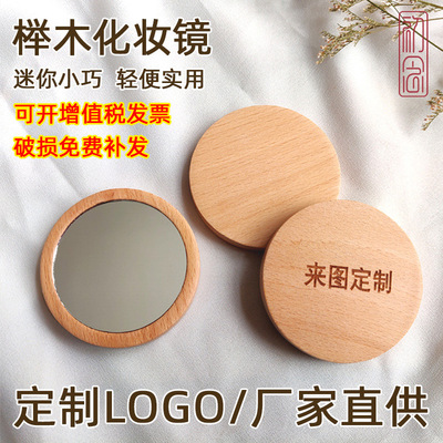 榉木化妝鏡便攜小圓鏡贈品木鏡子創意個性禮品小鏡子定做廠家直銷