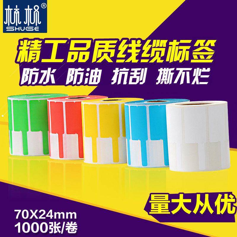 厂家定制不干胶合成纸 网线标签 线标70*24 五色网络标签 标签纸