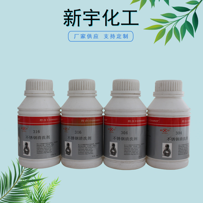 不銹鋼清洗劑