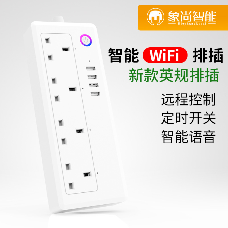 新品wifi 智能排插远程控制开关定时英规排插 欧规排插美规排插|ms