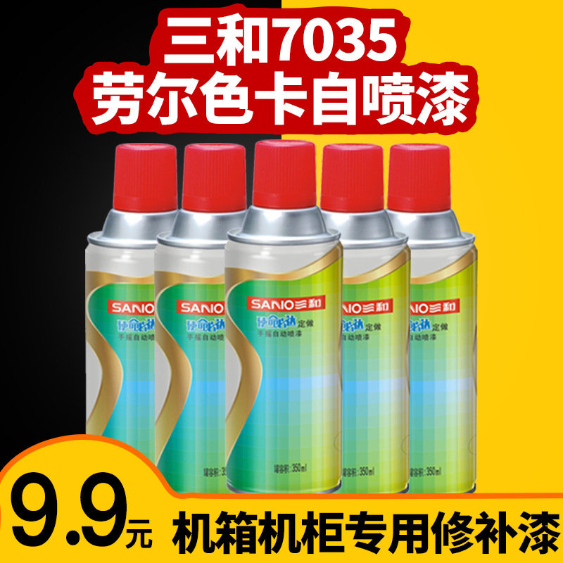 7035劳尔色卡定做色