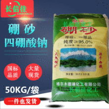 一件起批硼砂工业级四硼酸钠95%含量格尔木硼砂量大从优