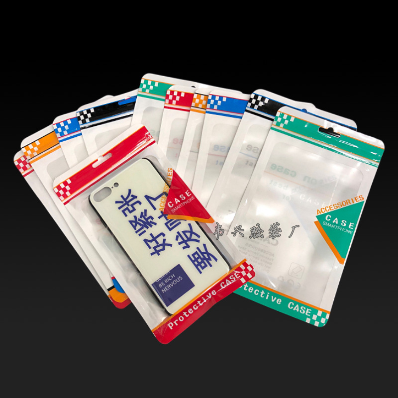 现货case包装袋阴阳珠光骨袋白色自封袋苹果手机壳袋子飞机孔透明