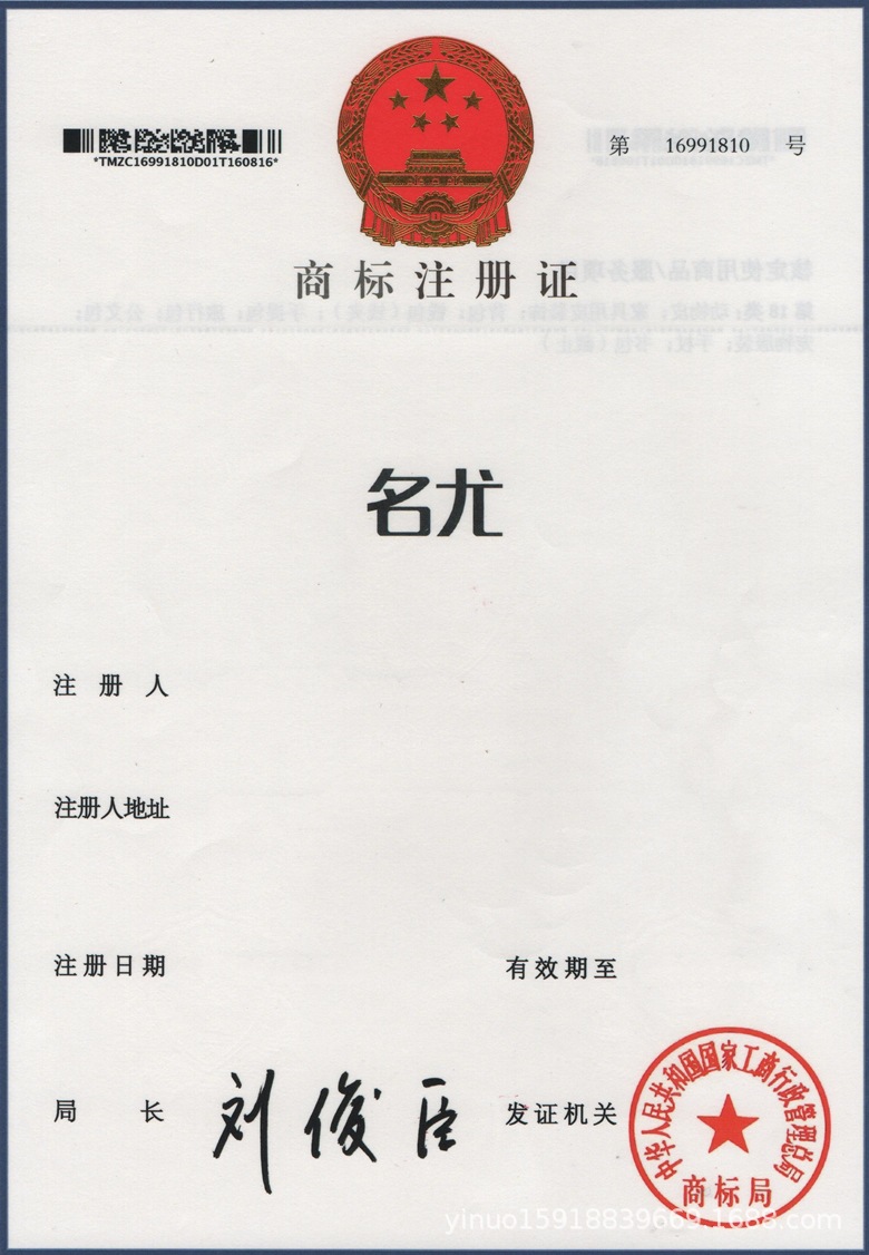 Сертифікат реєстрації торговельної марки