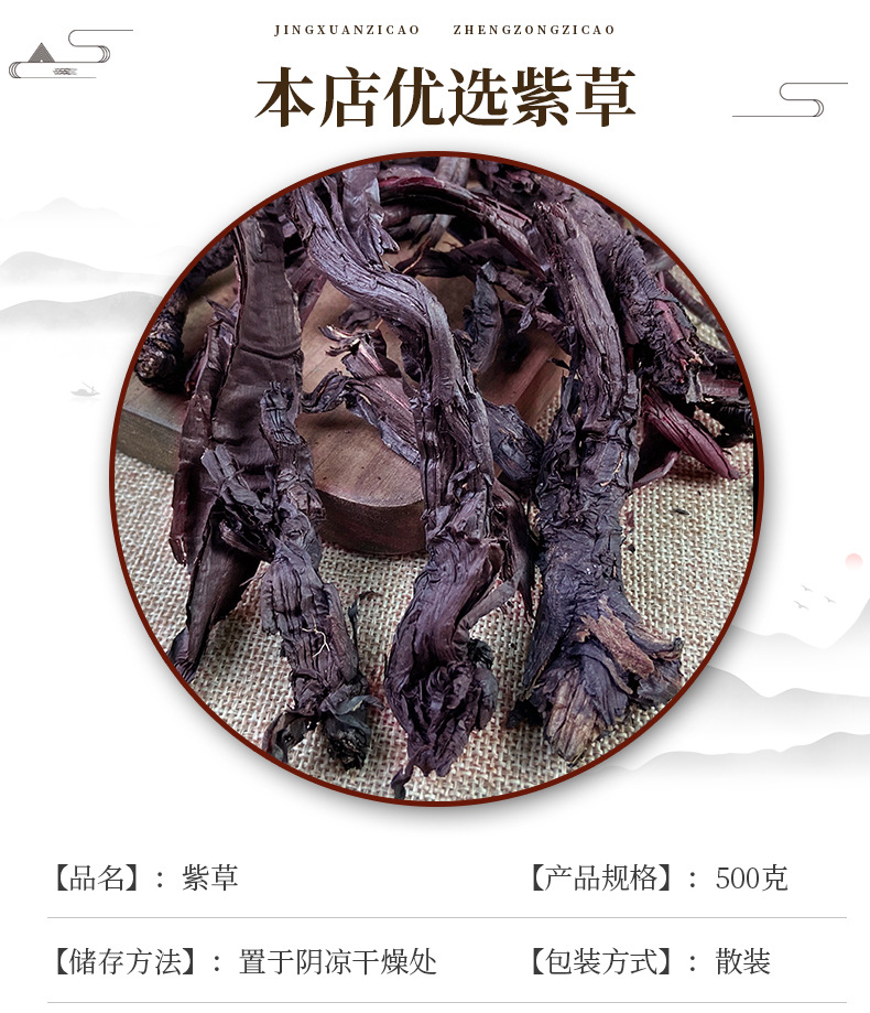 Xinjiang Gromwell Root Zi Cao 紫草 Dried Herb for Red Oil Infusions and Handmade Soap 500g key features