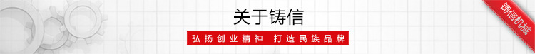 关于铸信.jpg