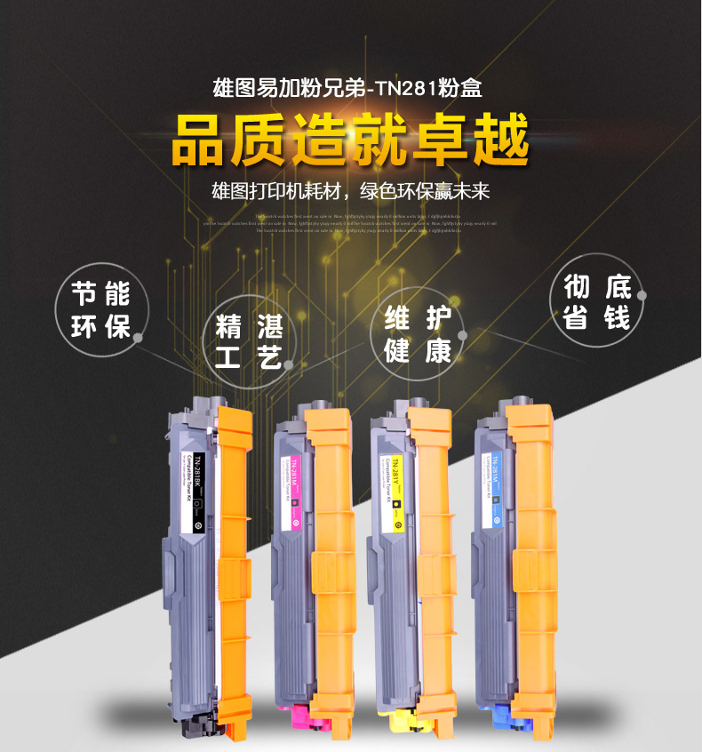 The Xiongtu 281BK powder cartridge is compatible with Brother HL-3150CDN, 3170CDW, MFC-9140CND/9330CDW full figure